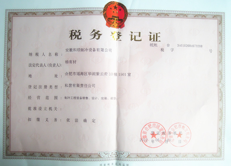 税务登记证正本