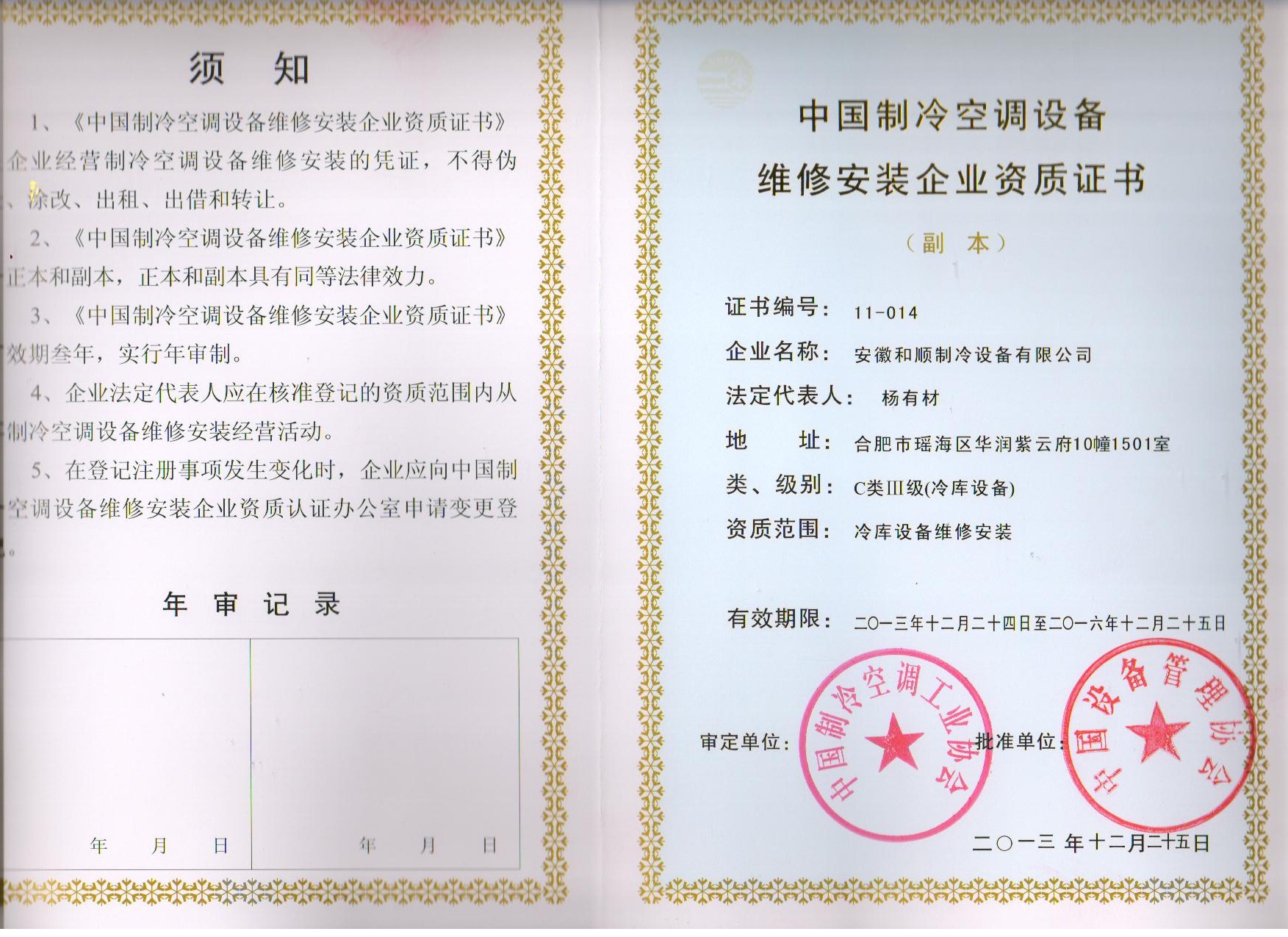 维修安装企业资格证书