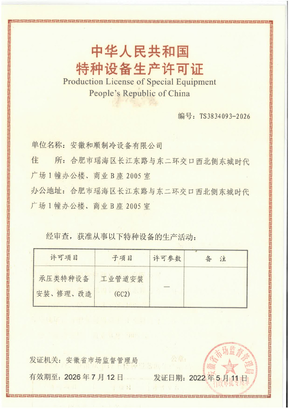 压力管道GC2证书正本