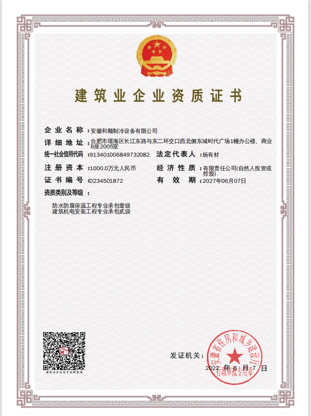 防腐防水壹级、机电贰级