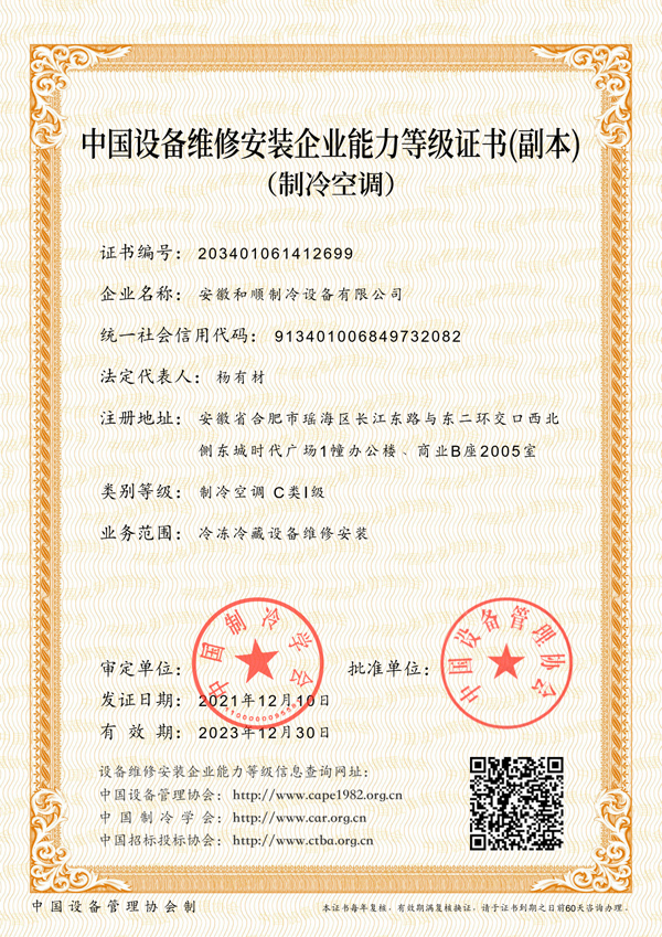 制冷空调C类Ⅰ级1