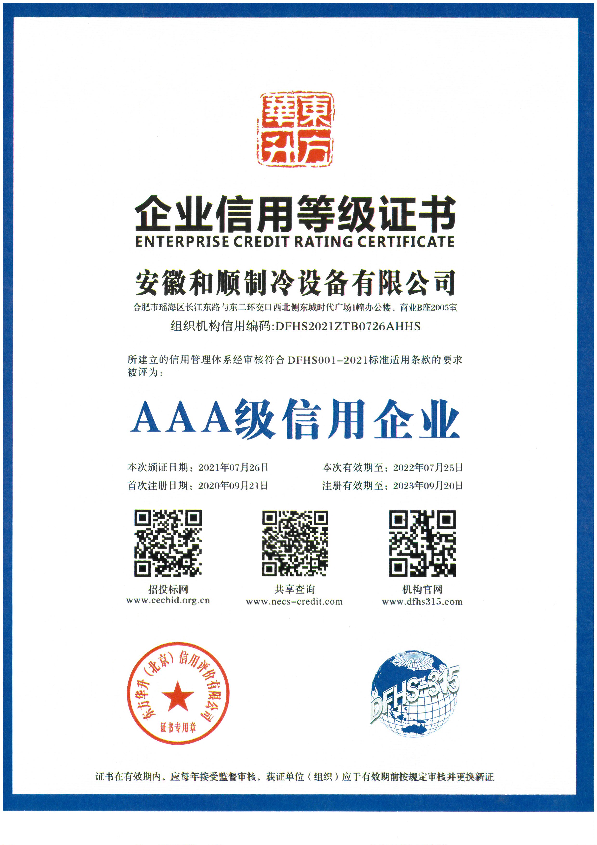AAA级信用企业