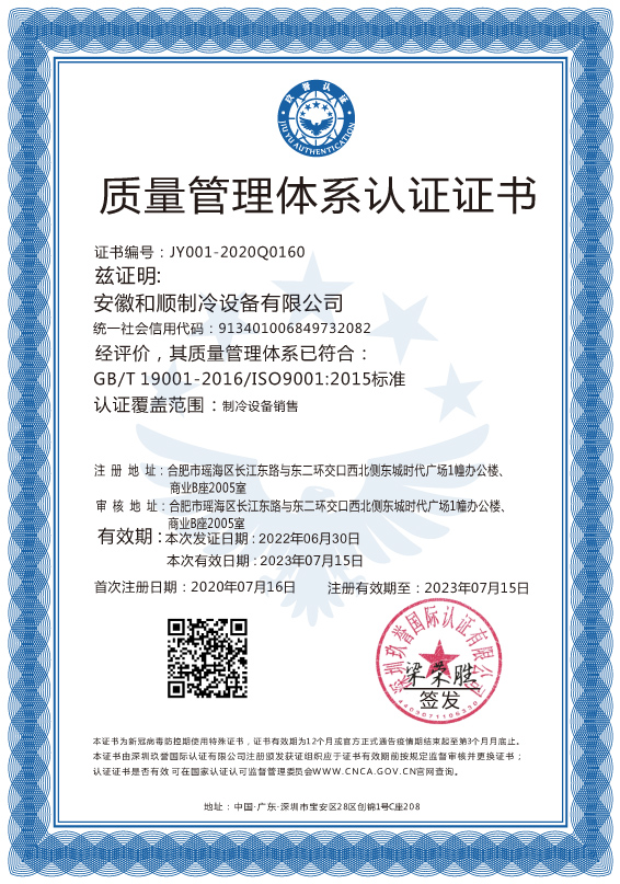 和顺ISO认证